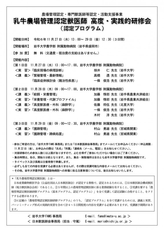 農場認定　研修開催チラシ06_11（岩手大学・乳牛）